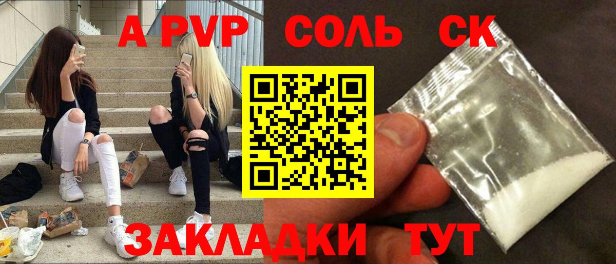 Советская Гавань  A PVP Соль  Вход с VPN  Alfa_PVP  Alfa_PVP Соль  A PVP кристаллы 