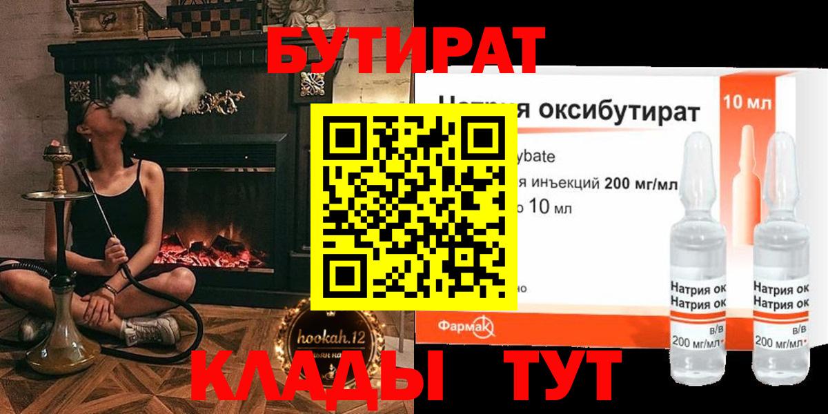 Бутират буратино Советская Гавань