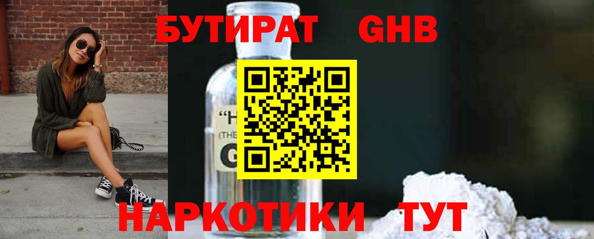 Советская Гавань  Бутират GHB  Вход с VPN 