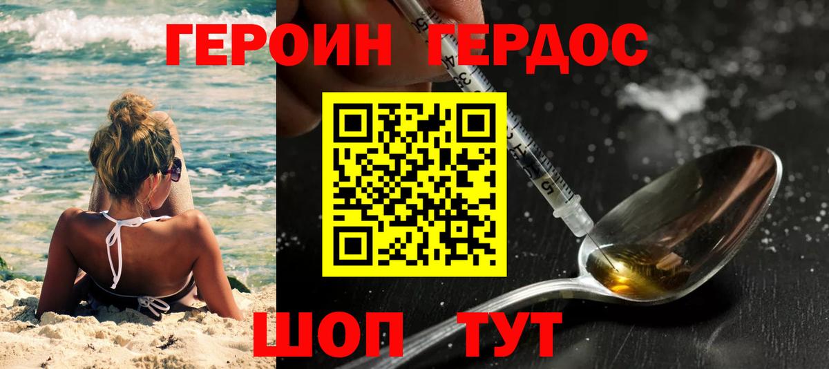 Героин Афган Советская Гавань