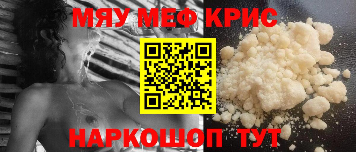 Мефедрон mephedrone  Мефедрон мяу мяу  MEGA ссылки  МЕФ  Вход с VPN  Советская Гавань 