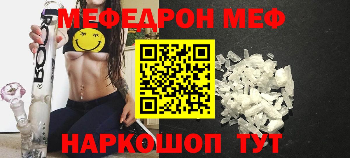 Мефедрон кристаллы Советская Гавань
