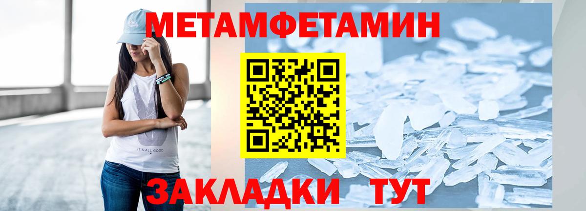 Первитин Methamphetamine  Вход с VPN  Советская Гавань  Первитин Methamphetamine 
