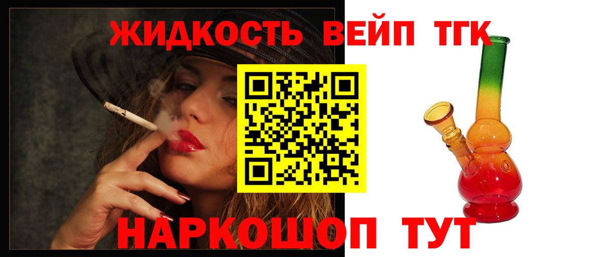 Дистиллят ТГК жижа Советская Гавань